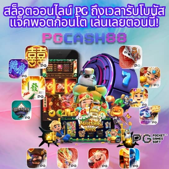 เวลาสล็อตแตก